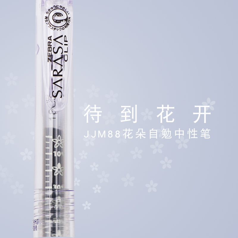 樱花日本jjm88简约风办公中性笔