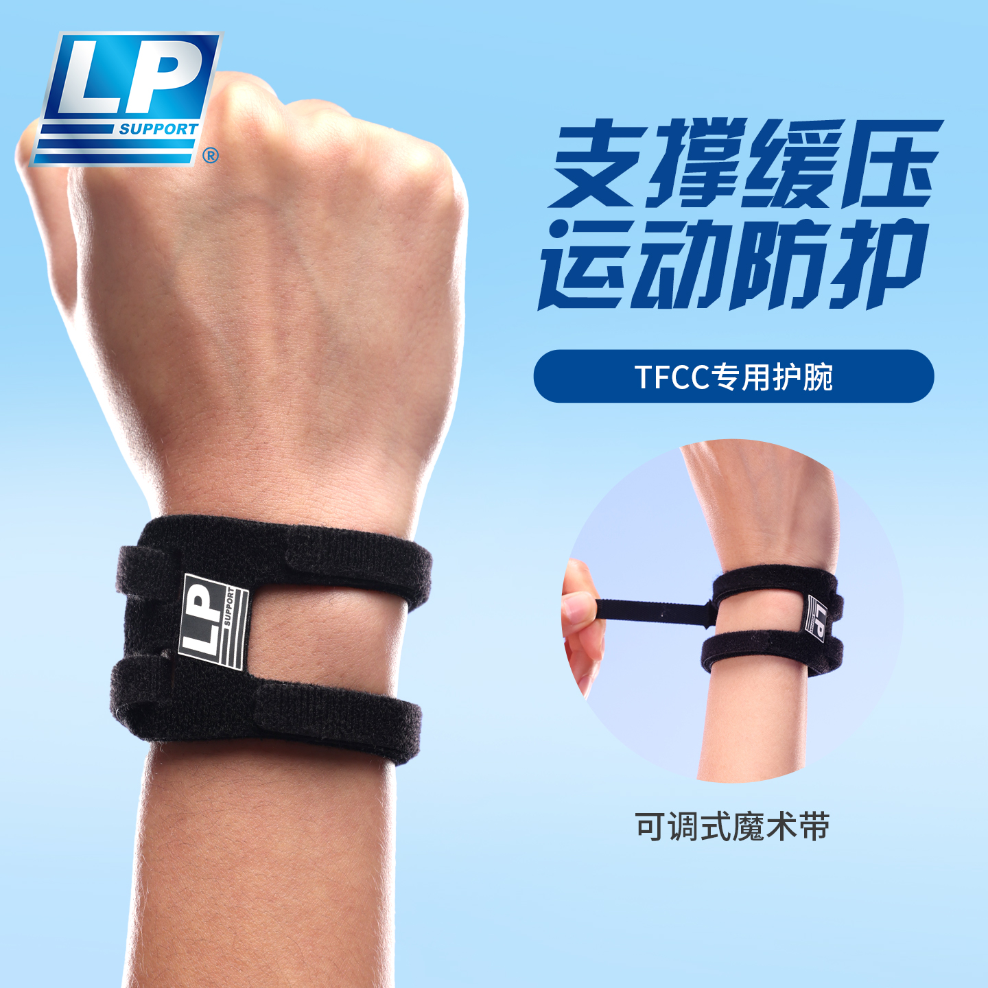 LPtfcc专业护腕轻薄舒适预防