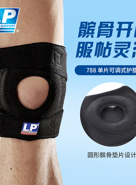 LP 788 膝盖护膝户外登山跑徒步健身网排足篮羽球半月板损伤护膝
