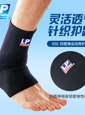 LP 650 运动护踝 跑步健身羽毛排网足篮球护踝 透气稳定护脚腕