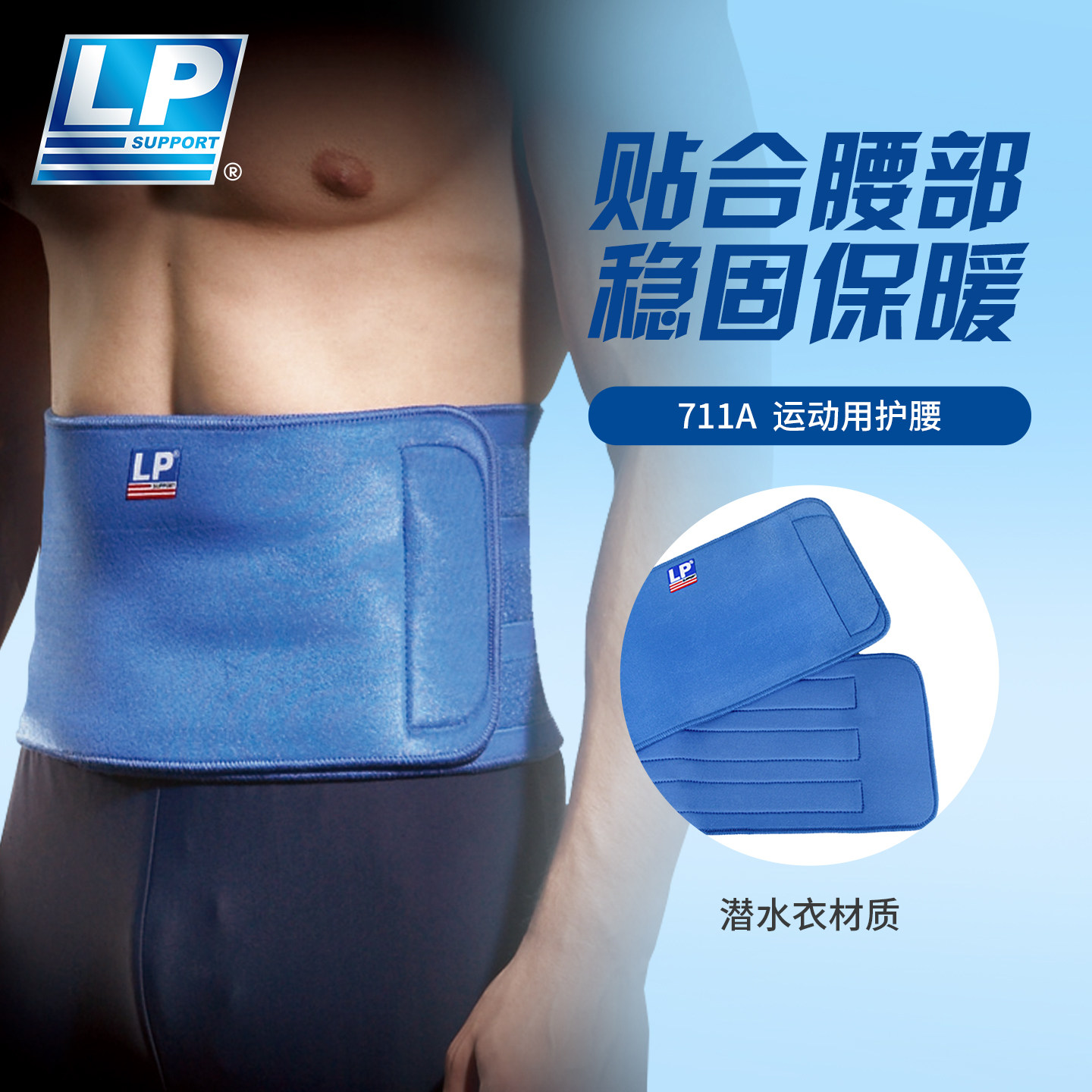 LP 711A 运动腰带健身篮球跑步登山男女束腹护腰带 背部保护,运动/瑜伽/健身/球迷用品,运动护腰,淘宝优惠券,粉丝福利购,淘宝优惠卷