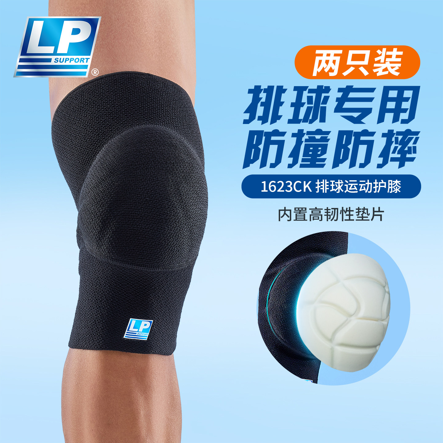 LP排球专用护膝专业防撞