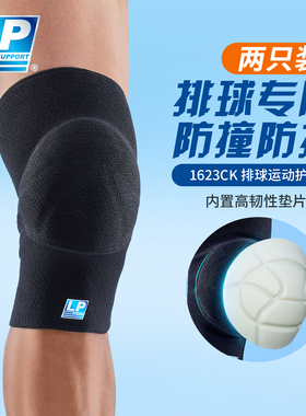 LP 1623CK排球护膝 防摔防撞膝盖保护套专业运动健身