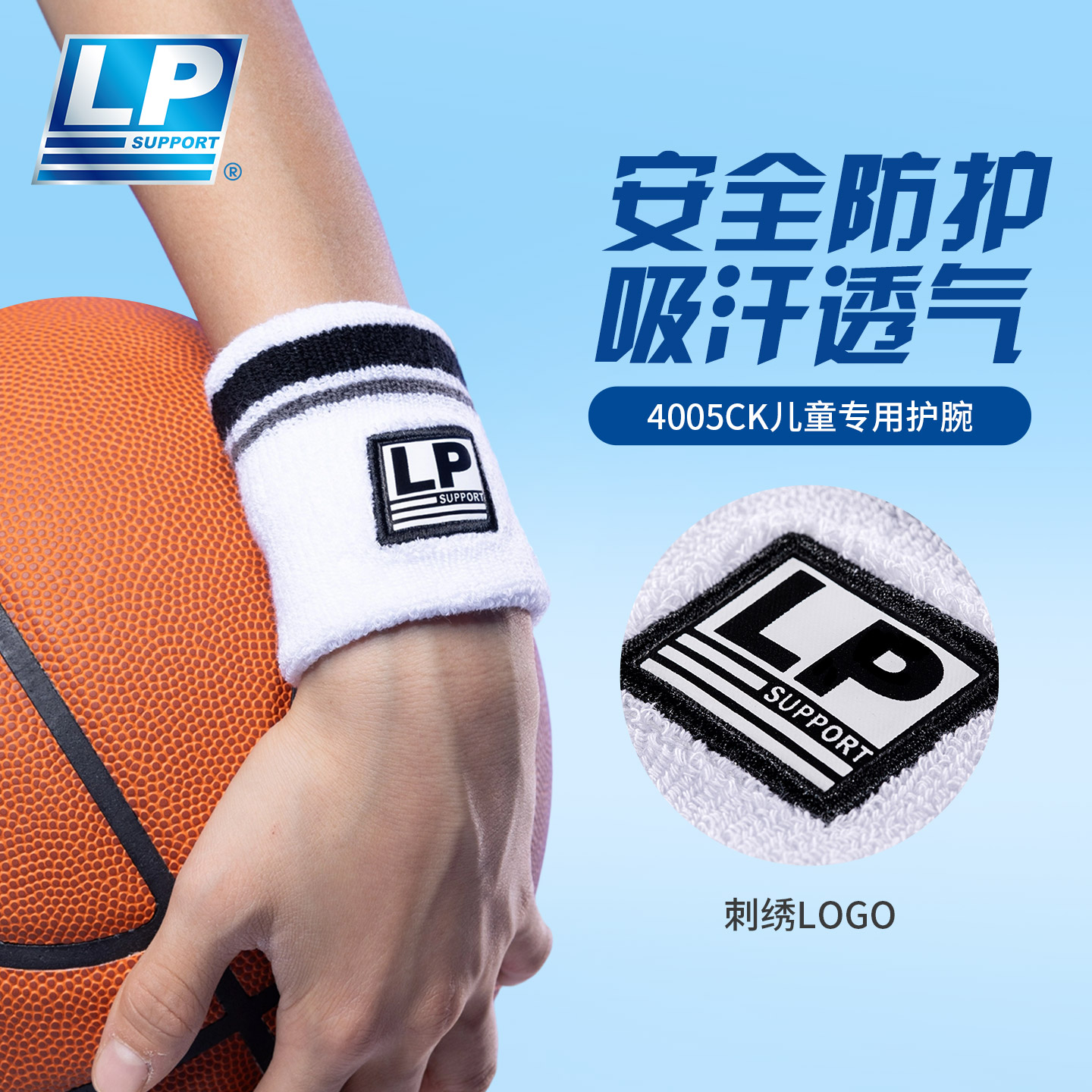 LP儿童款护腕儿童款护腕