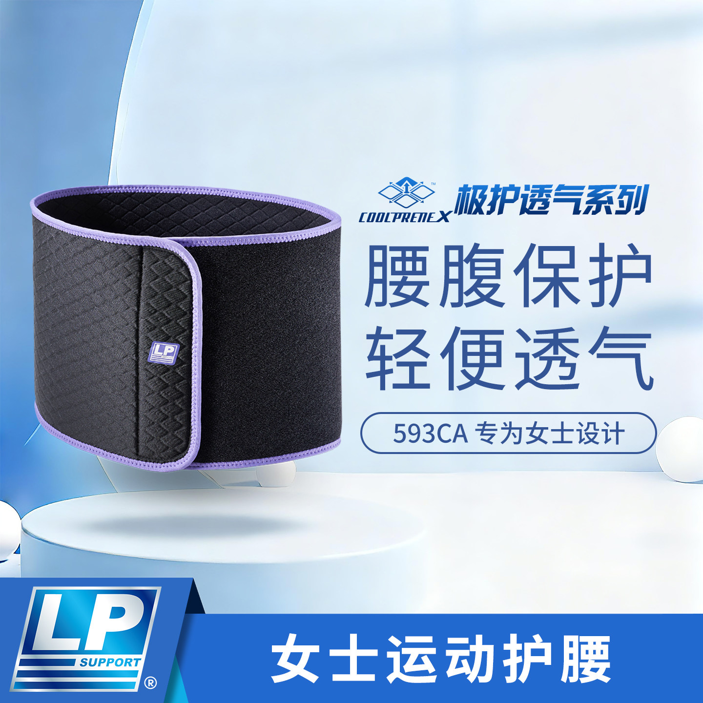 lp593ca女士跑步专业训练护腰带