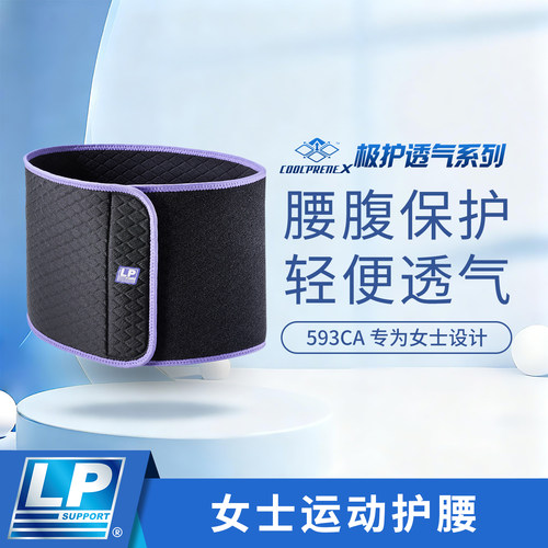 lp593ca女士跑步专业训练护腰带