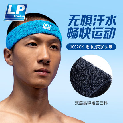 LP 1002CK运动头带 篮球跑步健身瑜伽男女束吸汗发带止汗防汗头巾