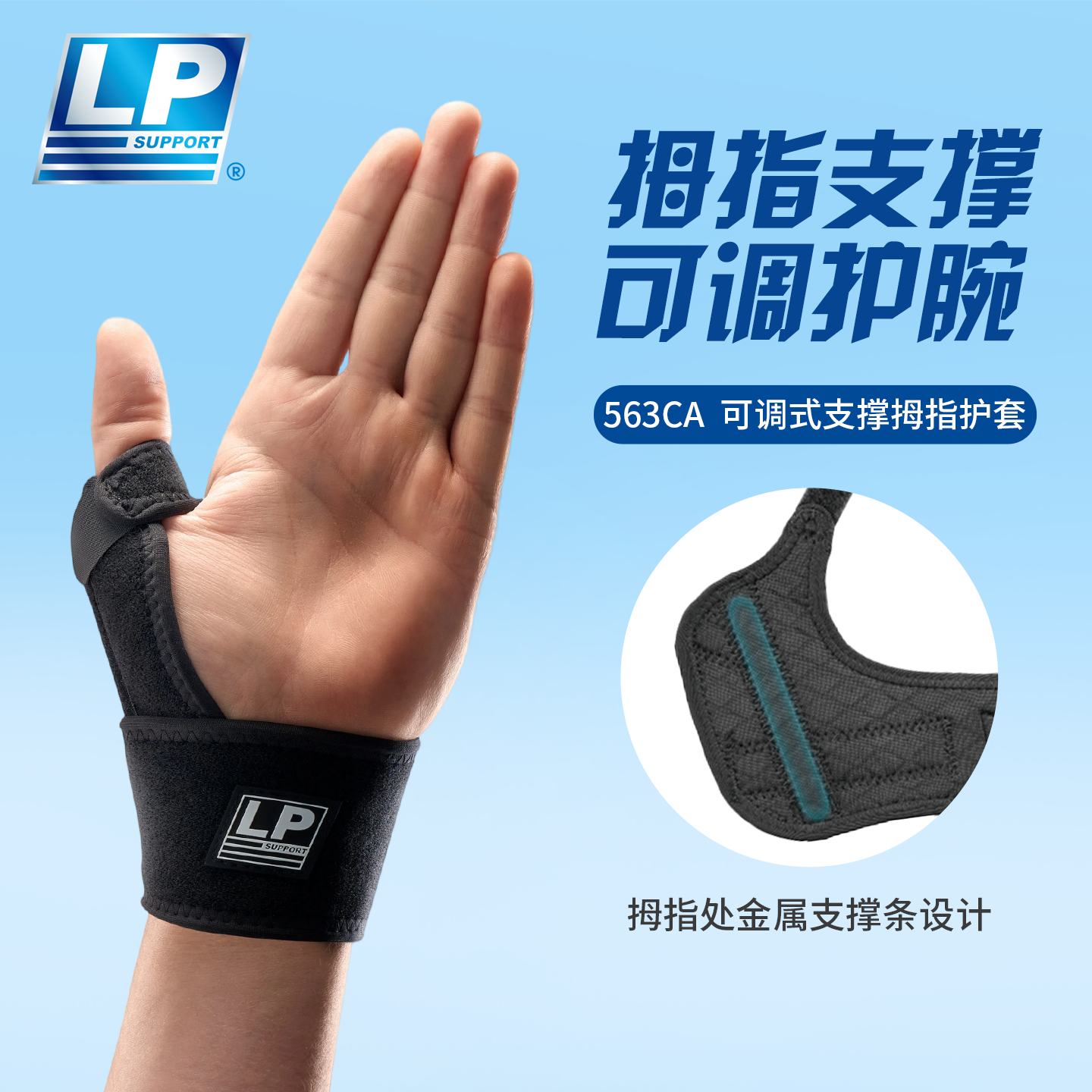 LP 563CAR1 护腕关节稳定羽毛球运动拇指固定护套腱鞘鼠标手专用