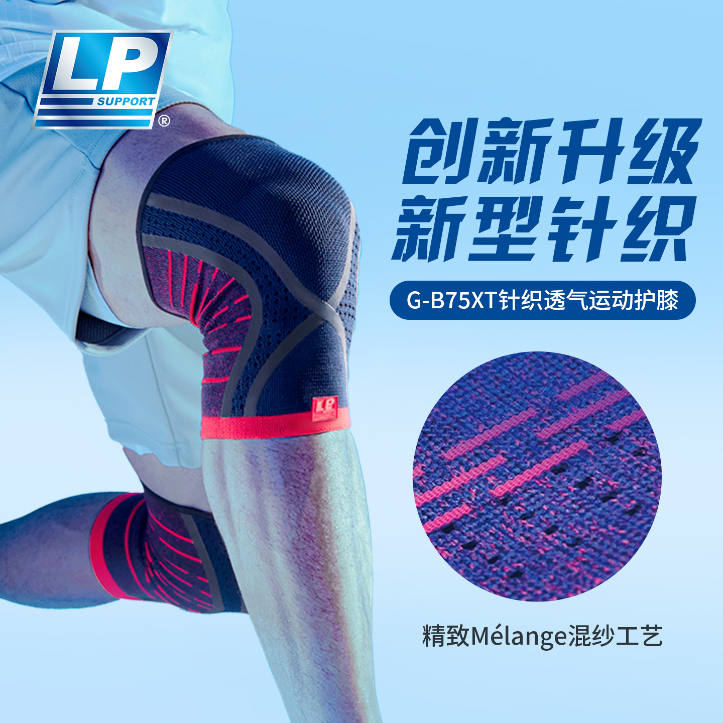 LP运动护膝立体针织分级加压
