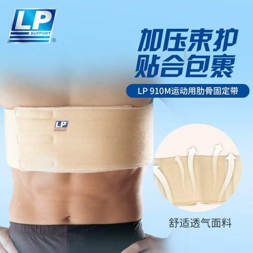 LP910M运动护胸加压固定带透气