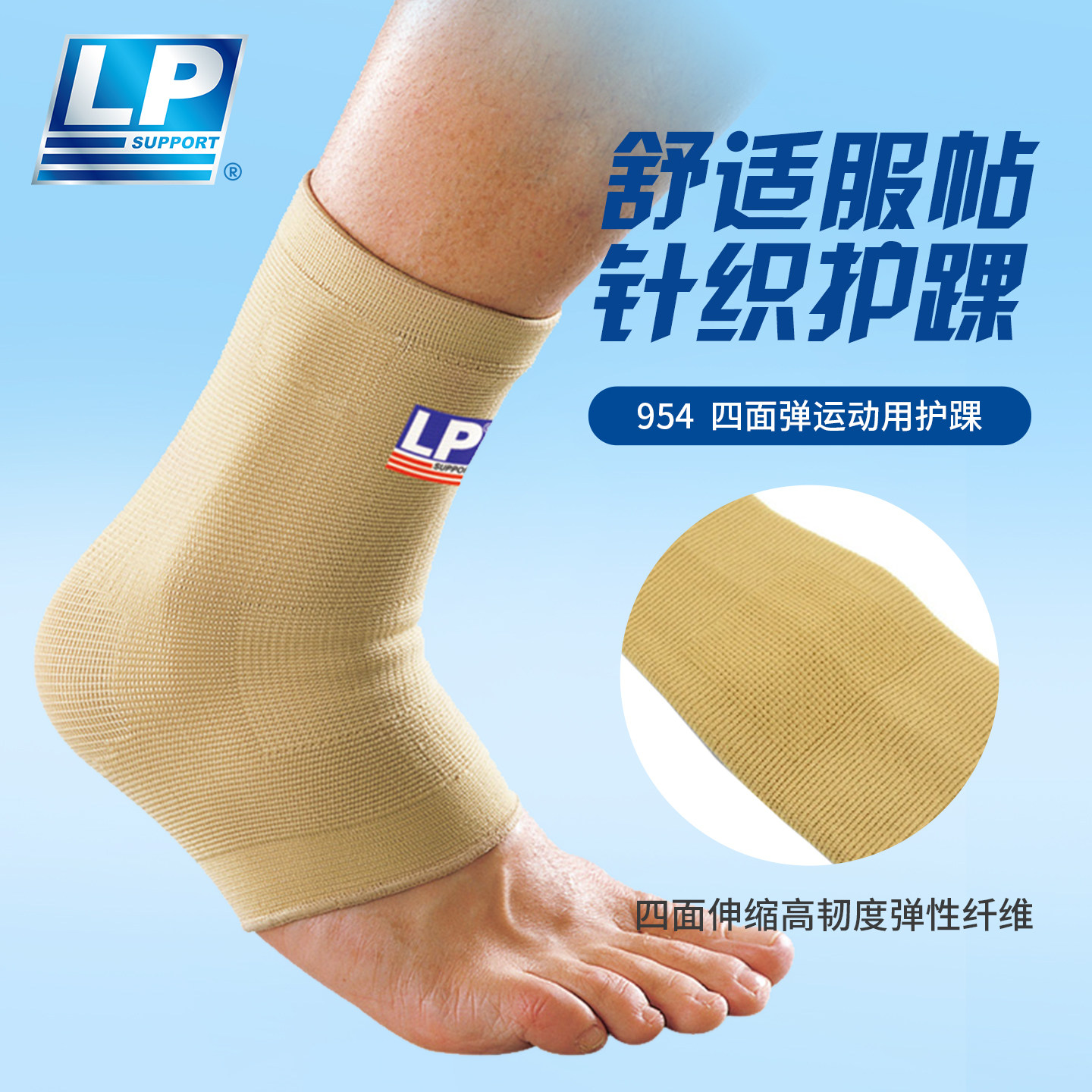 LP 954/994 护踝脚踝护套 舞蹈网排足篮羽毛球运动 可伸缩护脚踝,运动/瑜伽/健身/球迷用品,运动护踝,淘宝优惠券,粉丝福利购,淘宝优惠卷