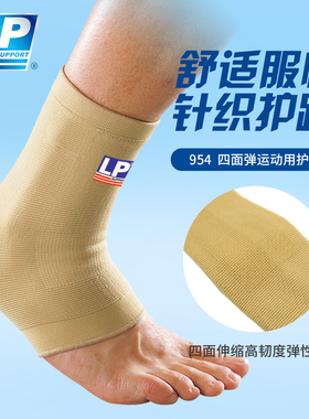 LP 954/994 护踝脚踝护套 舞蹈网排足篮羽毛球运动 可伸缩护脚踝