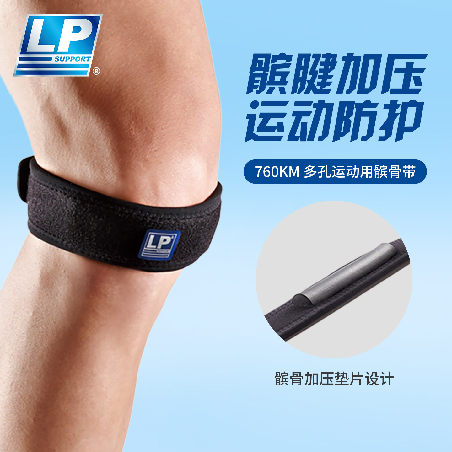 LP 760KM 髌骨带 稳定防护登山跳跃篮排足羽毛球跑步膝部运动护具,运动/瑜伽/健身/球迷用品,其他运动护具,淘宝优惠券,粉丝福利购,淘宝优惠卷