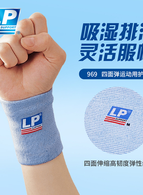 LP 969/992 吸湿排汗护腕 舞蹈跑步骑行网排羽毛球弹性运动护腕