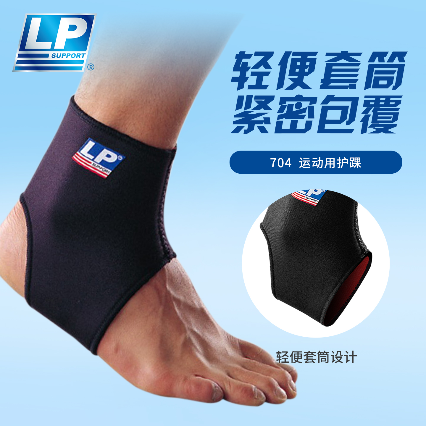 LP 704 护踝 跑步舞蹈健身网排足羽毛篮球运动护踝 脚踝运动护具