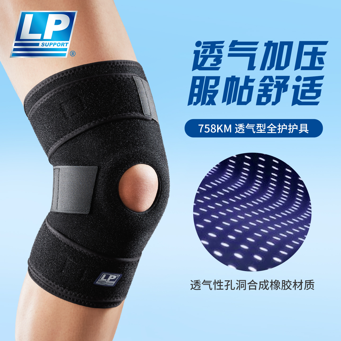 LP跑步健身篮球骑行防滑护膝束套
