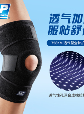 LP 758KM 透气髌骨加压束套 跑步登山健身羽网排篮球骑行防滑护膝
