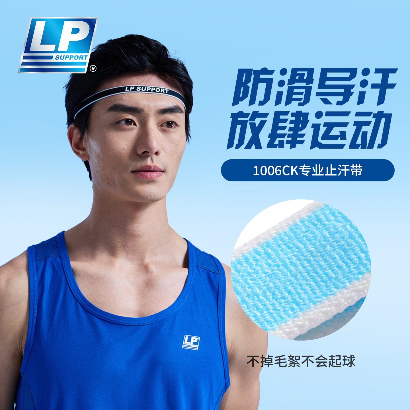 LP止汗带跑步防滑发箍吸汗