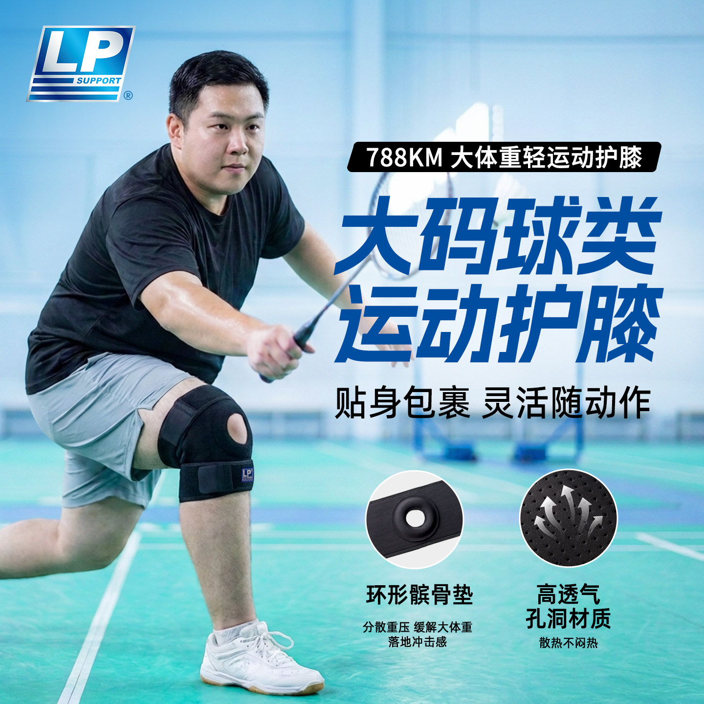 LP733 788KM透气可调节护膝 篮球跑步健身保暖支撑男女加大码护具