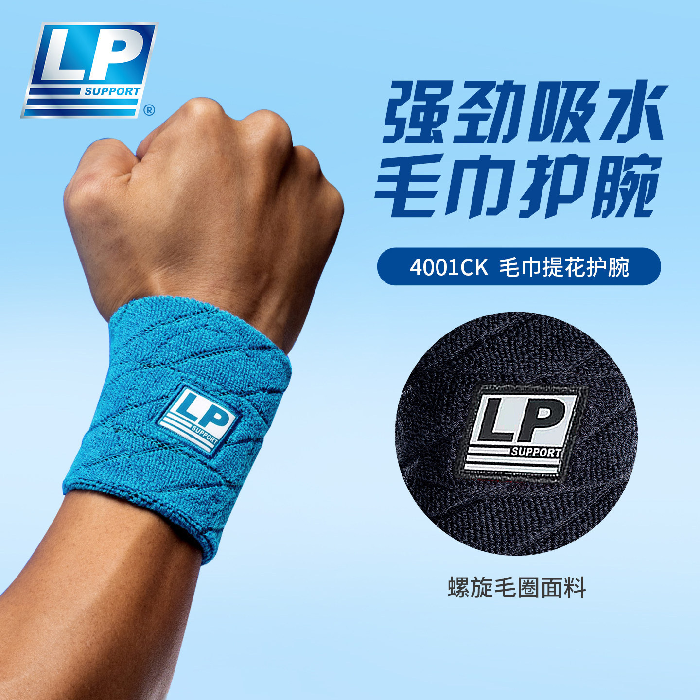 LP 4001CK毛巾提花护腕 篮球乒乓球跑步运动擦汗手腕巾吸汗带男女