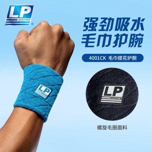 LP护腕高弹加压吸湿排汗
