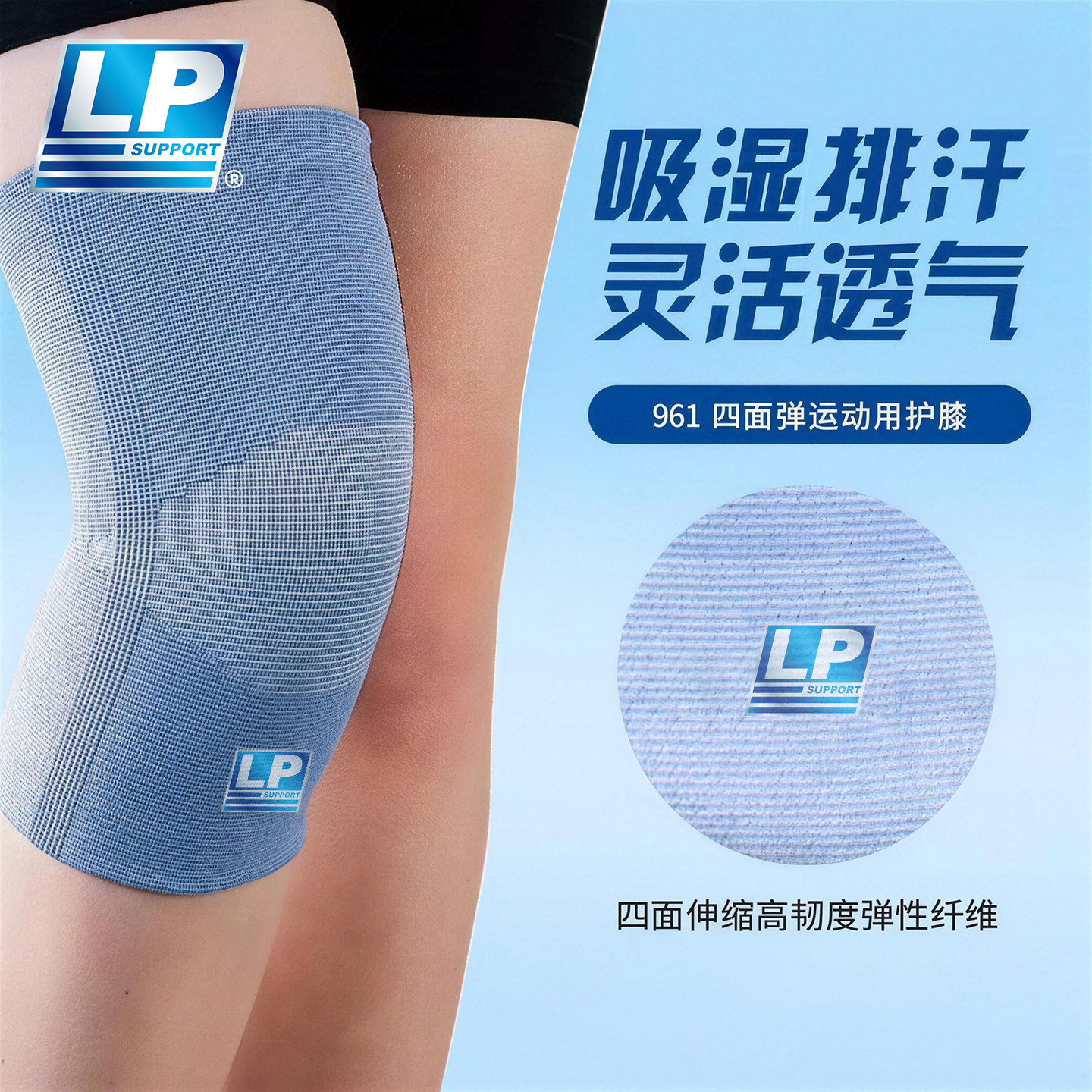 LP 961 透气吸湿排汗运动护膝 舞蹈健身网排足篮羽毛球运动护膝