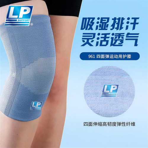 LP透气吸湿排汗舞蹈健身运动护膝