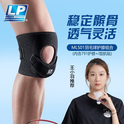 LP羽球专业护膝髌骨双重加压