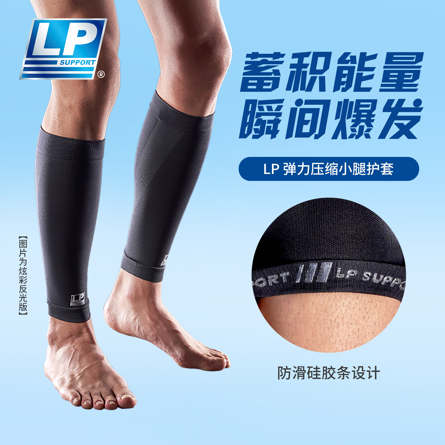 LP 270Z弹力压缩小腿护套 马拉松越野跑步篮球缓冲减震反光腿套