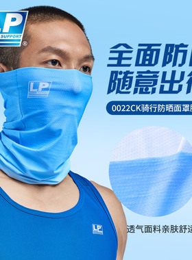 LP0022CK 骑行防晒面罩脖套 登山防紫外线围脖