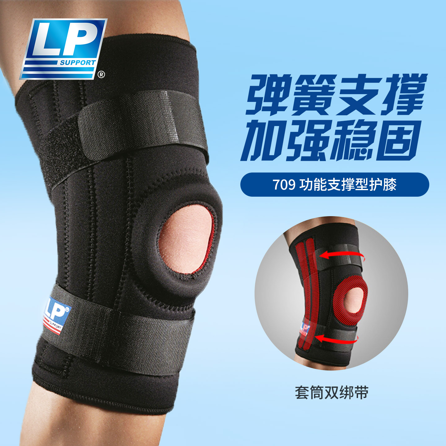 lp709功能支撑型护膝弹簧膝关节