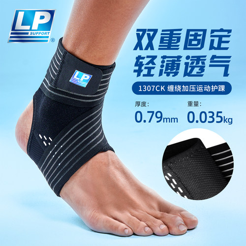 LP透气不闷汗固定加压专业护踝