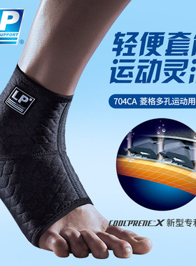 LP 704CA 透气型护踝 健身舞蹈瑜伽登山排网篮足羽毛球运动护踝