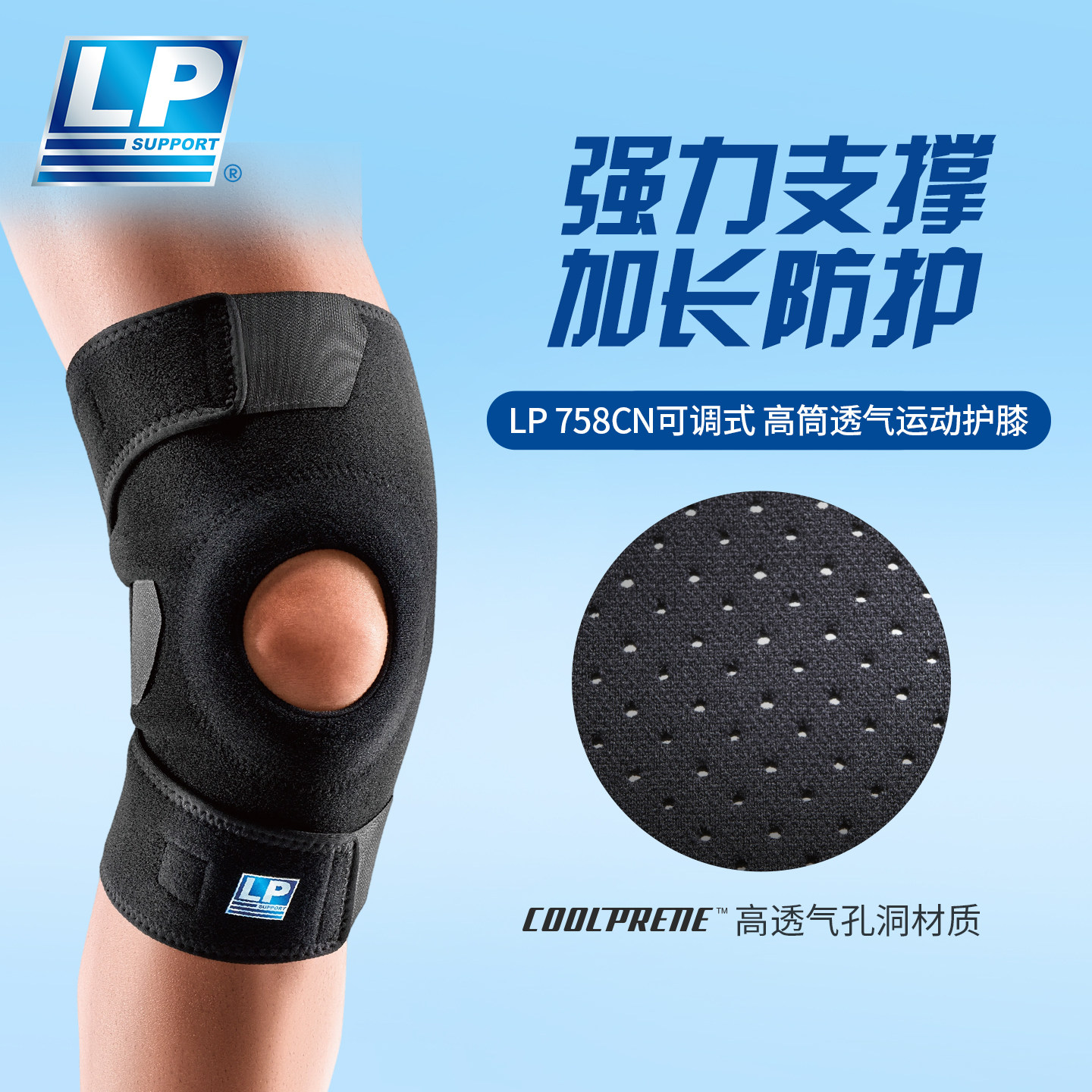 LP 758 包覆可调整护具护膝 户外骑行跑步篮足网排羽毛球运动护膝