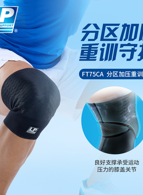 LP FT75CA CF专用健身护膝男举重深蹲 高强度力量训练透气舒适加