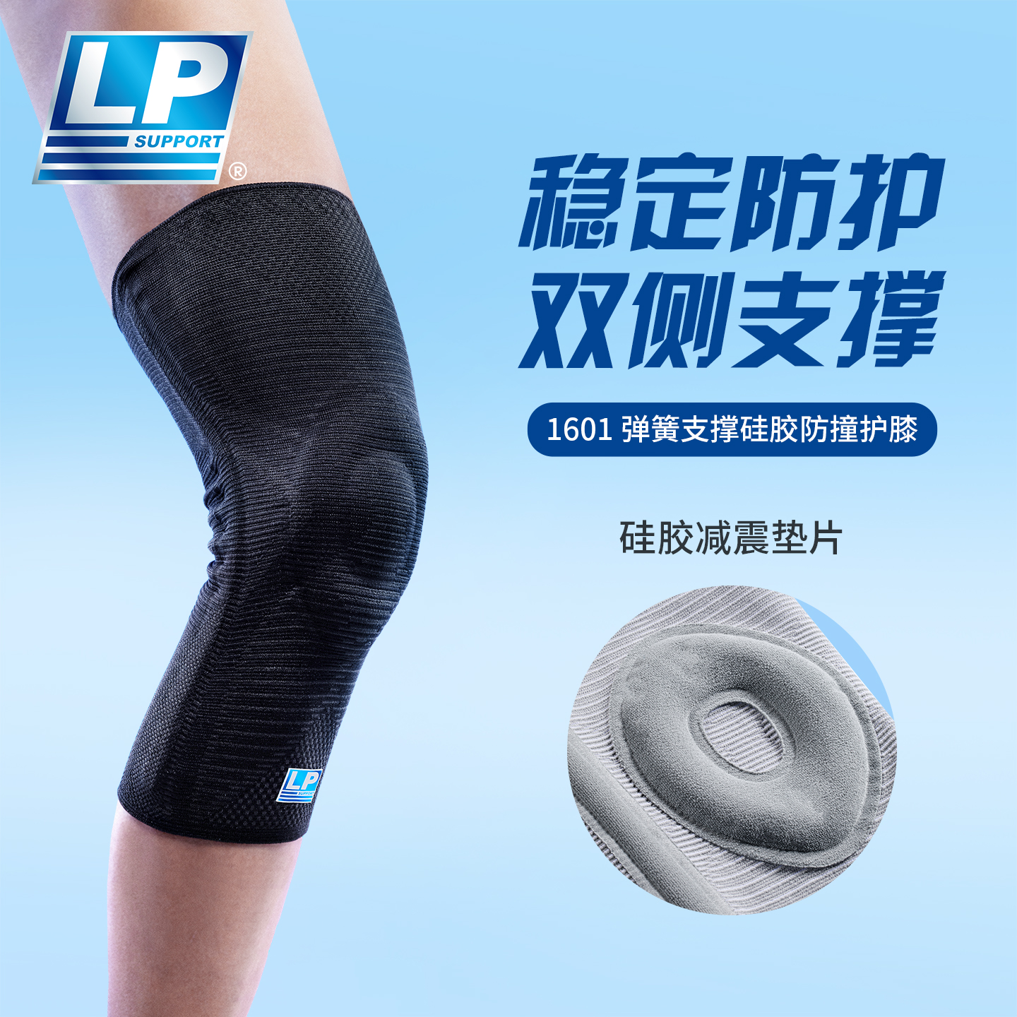 LP篮球护膝长款弹簧支撑减震防撞