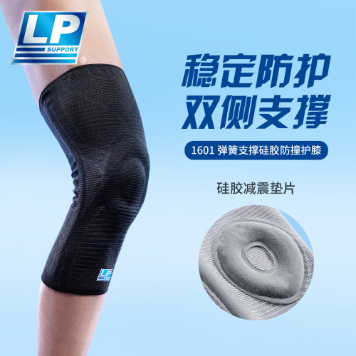 LP篮球护膝长款弹簧支撑减震防撞