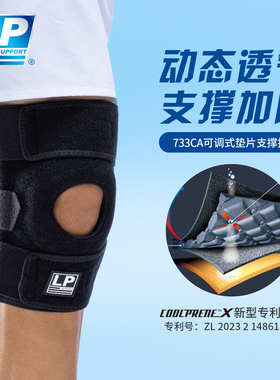 LP 733CA 弹簧支撑型运动护膝 登山排球篮球运动护腿套黏贴式