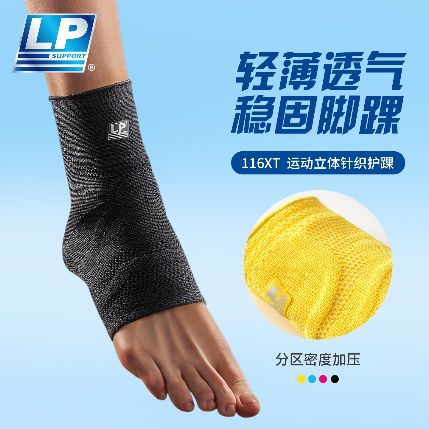 lp116xt针织扭伤恢复轻便护踝