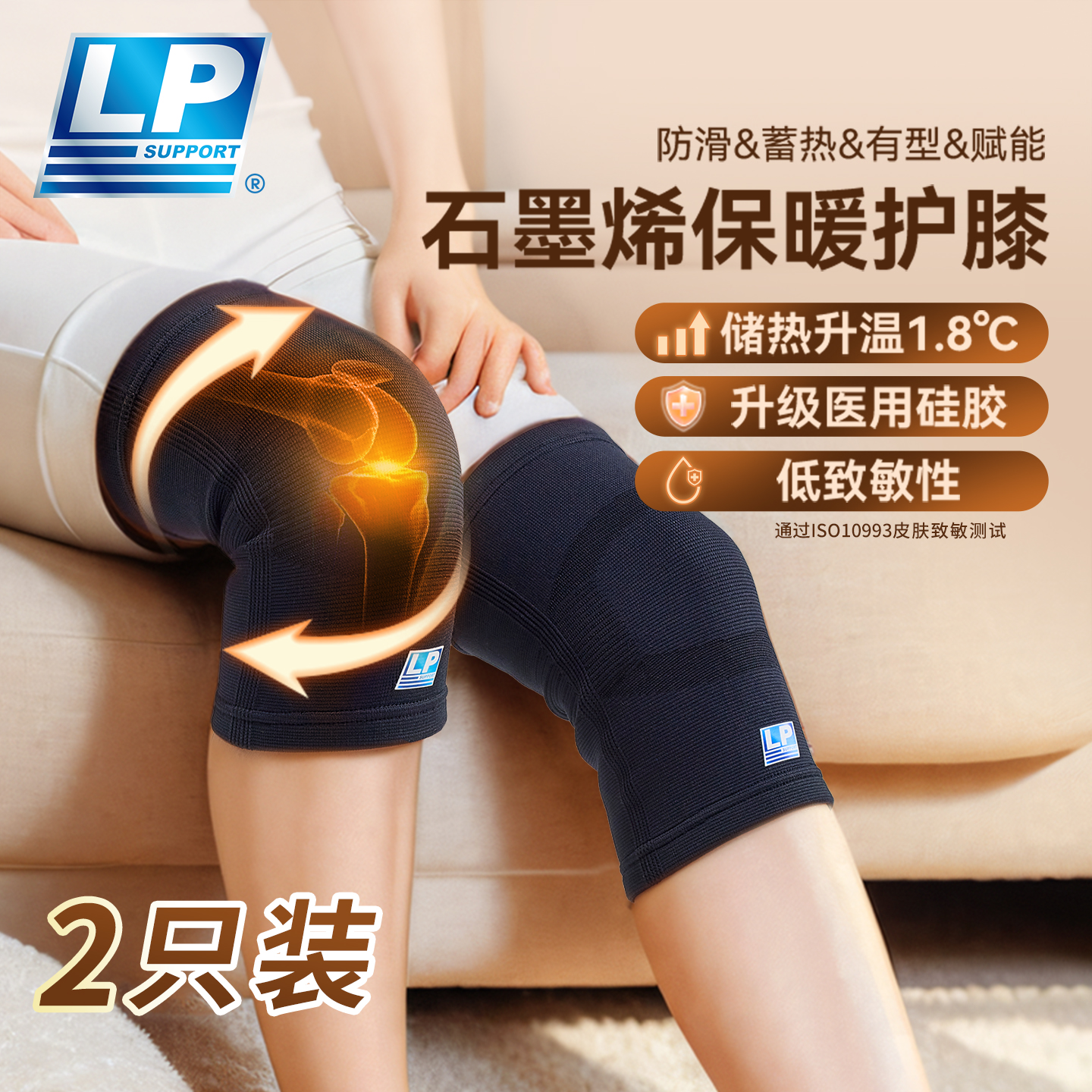 LP护膝石墨烯保暖防滑