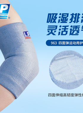 LP 963/989 运动护肘 吸湿排汗 肘关节保护套 舞蹈网排足篮羽毛球