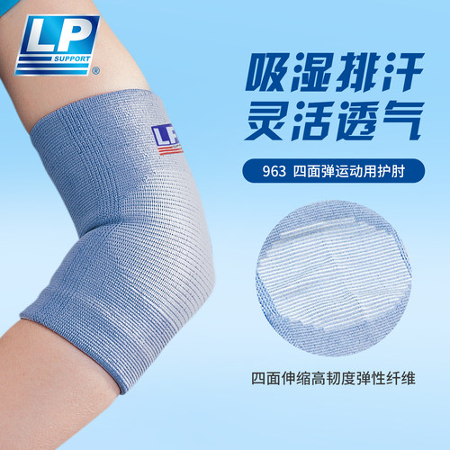 lp963护肘吸湿排汗足羽毛球运动