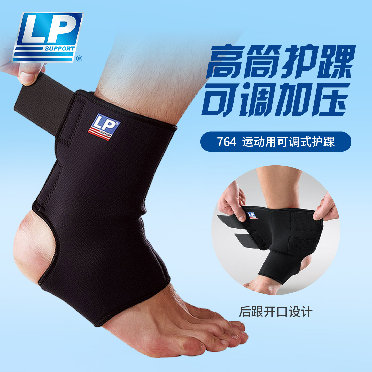 lp764筒式护踝网运动羽毛球运动