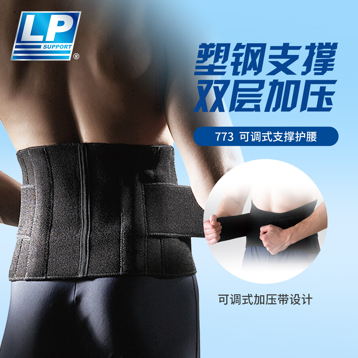 lp773外层加压腰带羽毛球支撑