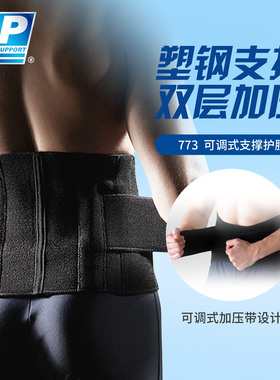 LP 773 外层加压护腰带 篮球羽毛球健身运动支撑护腰收腹带束腰带
