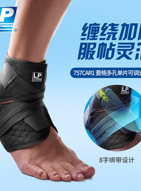 LP 757CA 透气分段可调式护踝 跑步骑行网排篮足羽毛球运动护踝