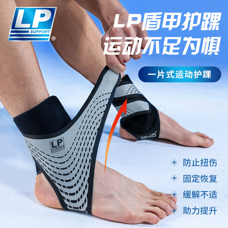 LP护具护踝单片式轻薄