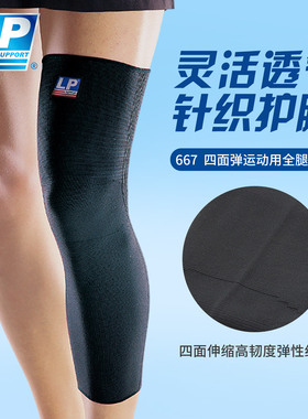 LP 667 运动护腿 骑行健身舞蹈网排篮球加长护腿 膝部小腿护套