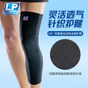 骑行健身舞蹈网排篮球加长护腿 运动护腿 膝部小腿护套 667