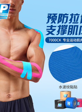 lp肌贴脚踝跟腱膝盖肩部肌肉贴运动专业弹性绷带